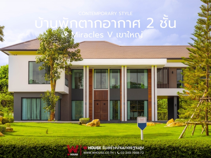 โครงการบ้านพักตากอากาศ 2 ชั้น | MIRACLES V, เขาใหญ่