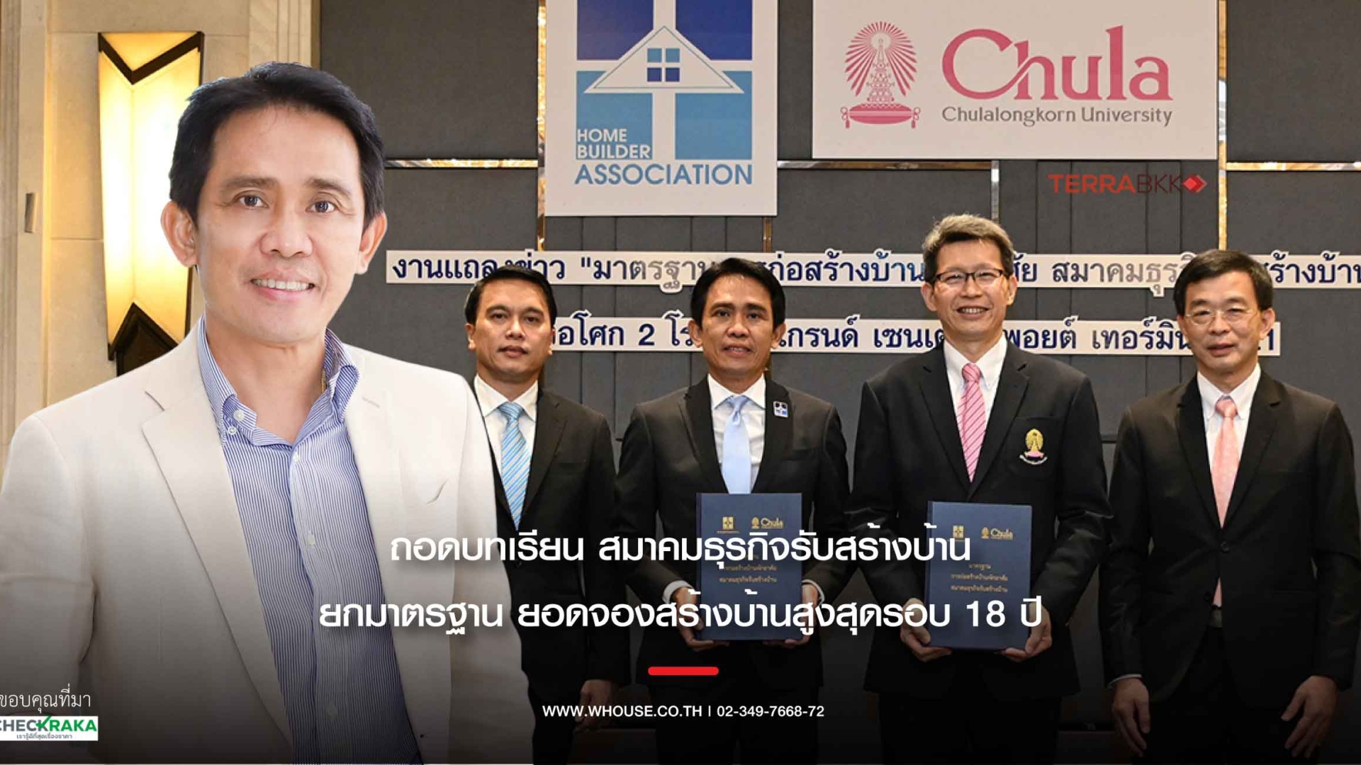 สมาคมธุรกิจรับสร้างบ้าน ยกมาตรฐาน ยอดจองสร้างบ้านสูงสุดรอบ 18 ปี
