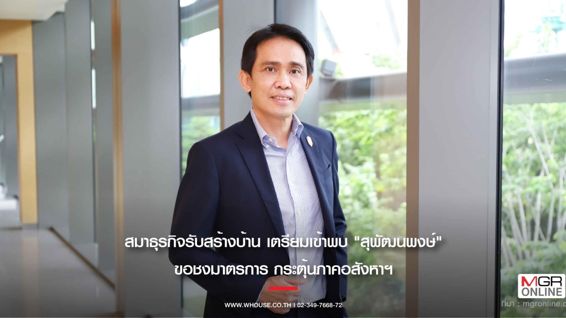 เตรียมเข้าพบ สุพัฒนพงษ์ scaled