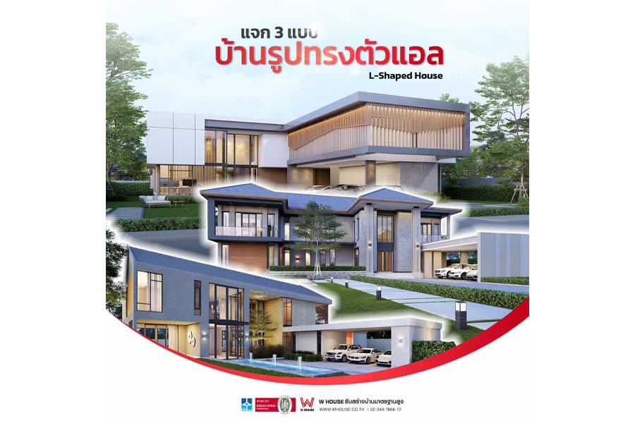 ปก 3 รับสร้างบ้านหรู