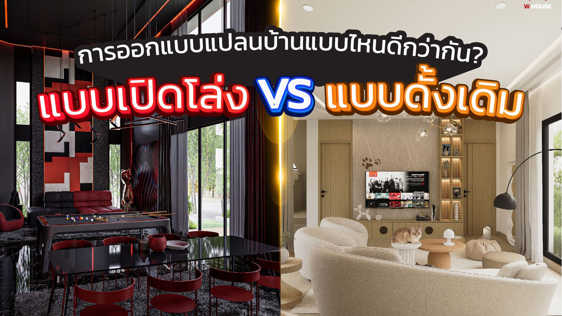 VS แบบดั้งเดิม 01