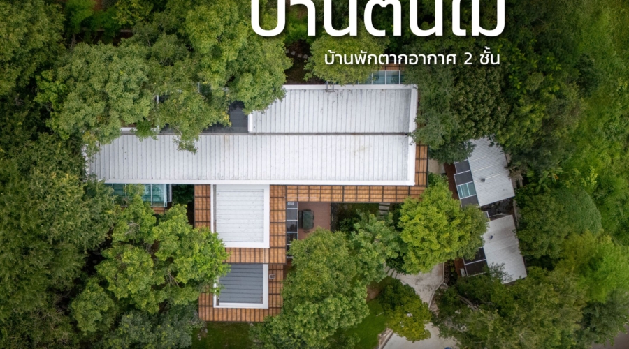 โครงการบ้านพักตากอากาศ 2 ชั้น | ทองสถิตย์ ฮิลล์ , เขาใหญ่