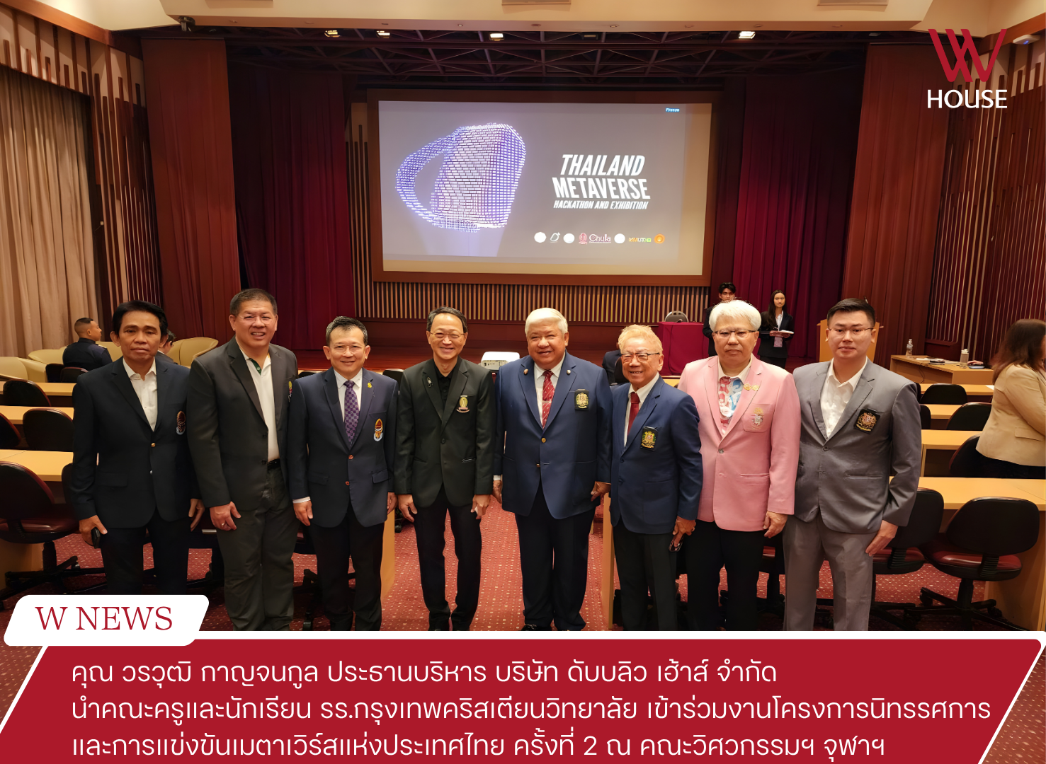 คณะสมาคมศิษย์เก่าโรงเรียนกรุงเทพคริสเตียนวิทยาลัยร่วมงาน Metaverse Thailand ครั้งที่ 2 ที่จุฬาลงกรณ์มหาวิทยาลัย