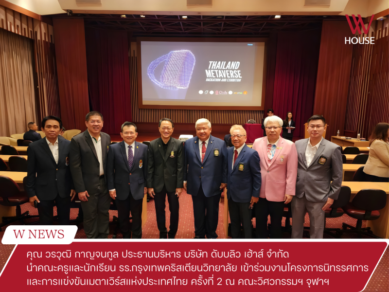 คณะสมาคมศิษย์เก่าโรงเรียนกรุงเทพคริสเตียนวิทยาลัยร่วมงาน Metaverse Thailand ครั้งที่ 2 ที่จุฬาลงกรณ์มหาวิทยาลัย